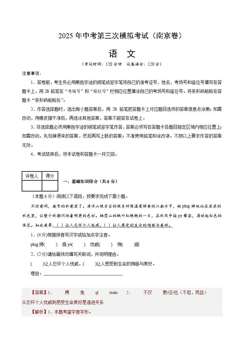 2025年中考数学第三次模拟考试卷:语文(南京卷01)(解析版)第1页