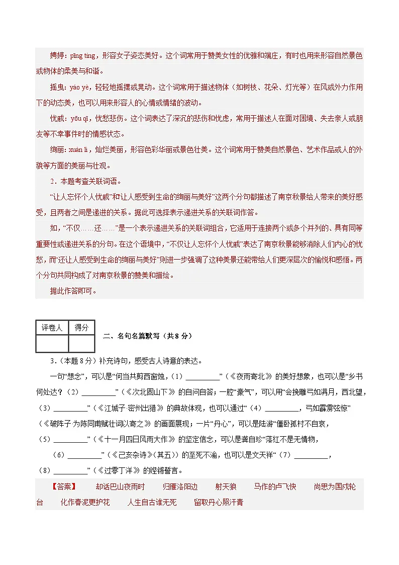 2025年中考数学第三次模拟考试卷:语文(南京卷01)(解析版)第2页