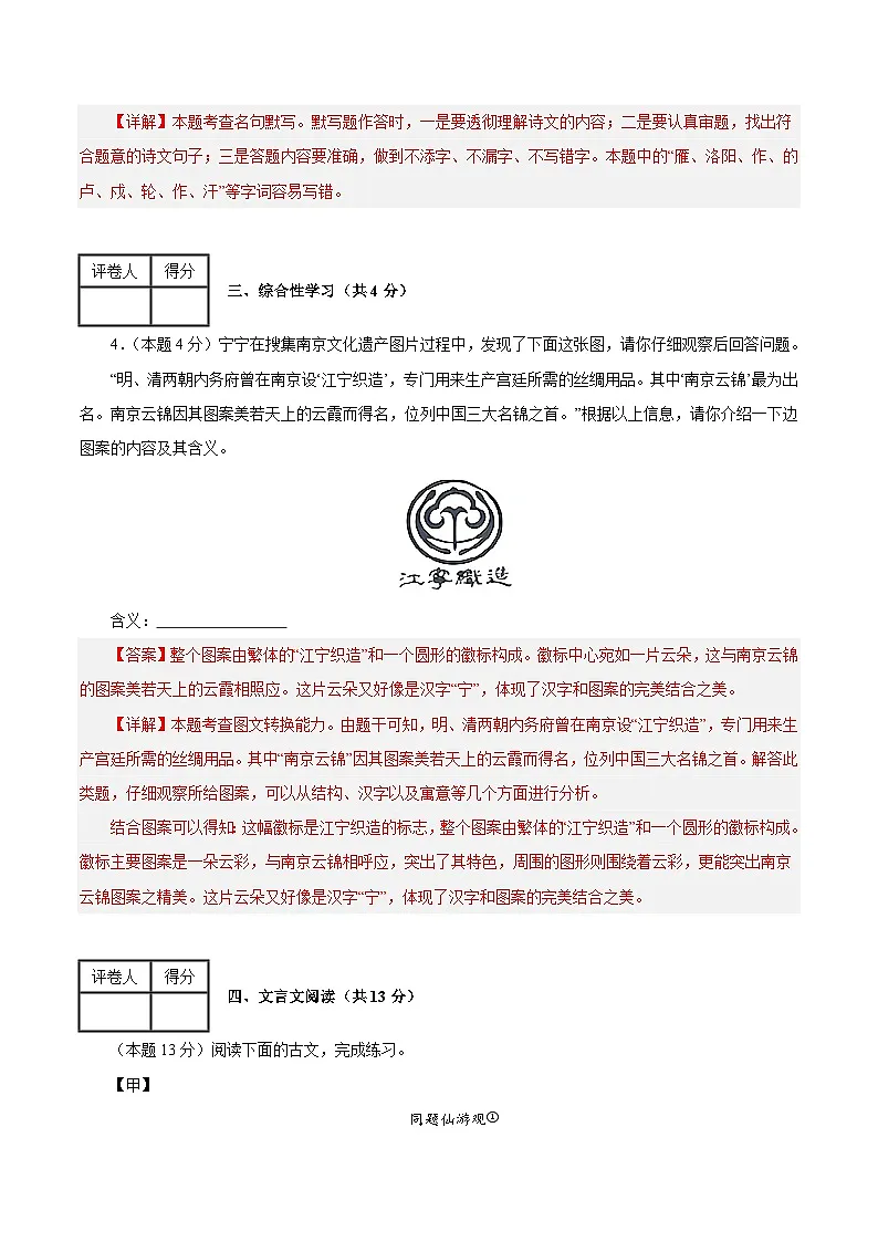 2025年中考数学第三次模拟考试卷:语文(南京卷01)(解析版)第3页