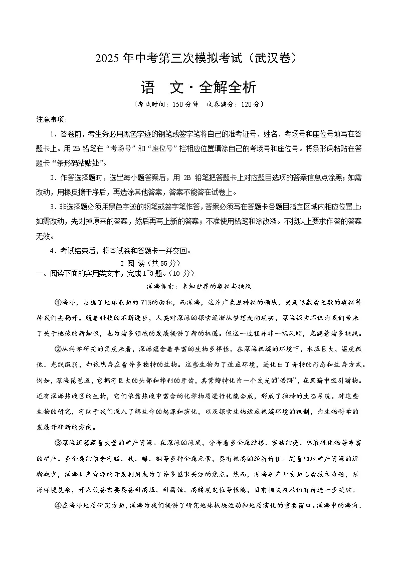 2025年中考数学第三次模拟考试卷:语文(武汉卷)(考试版)第1页