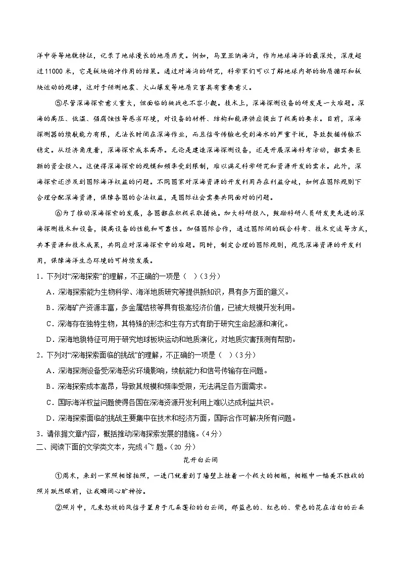 2025年中考数学第三次模拟考试卷:语文(武汉卷)(考试版)第2页