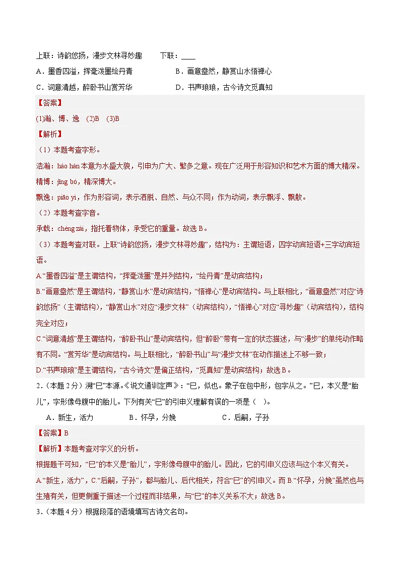 2025年中考数学第三次模拟考试卷:语文01(浙江卷)(解析版)第2页