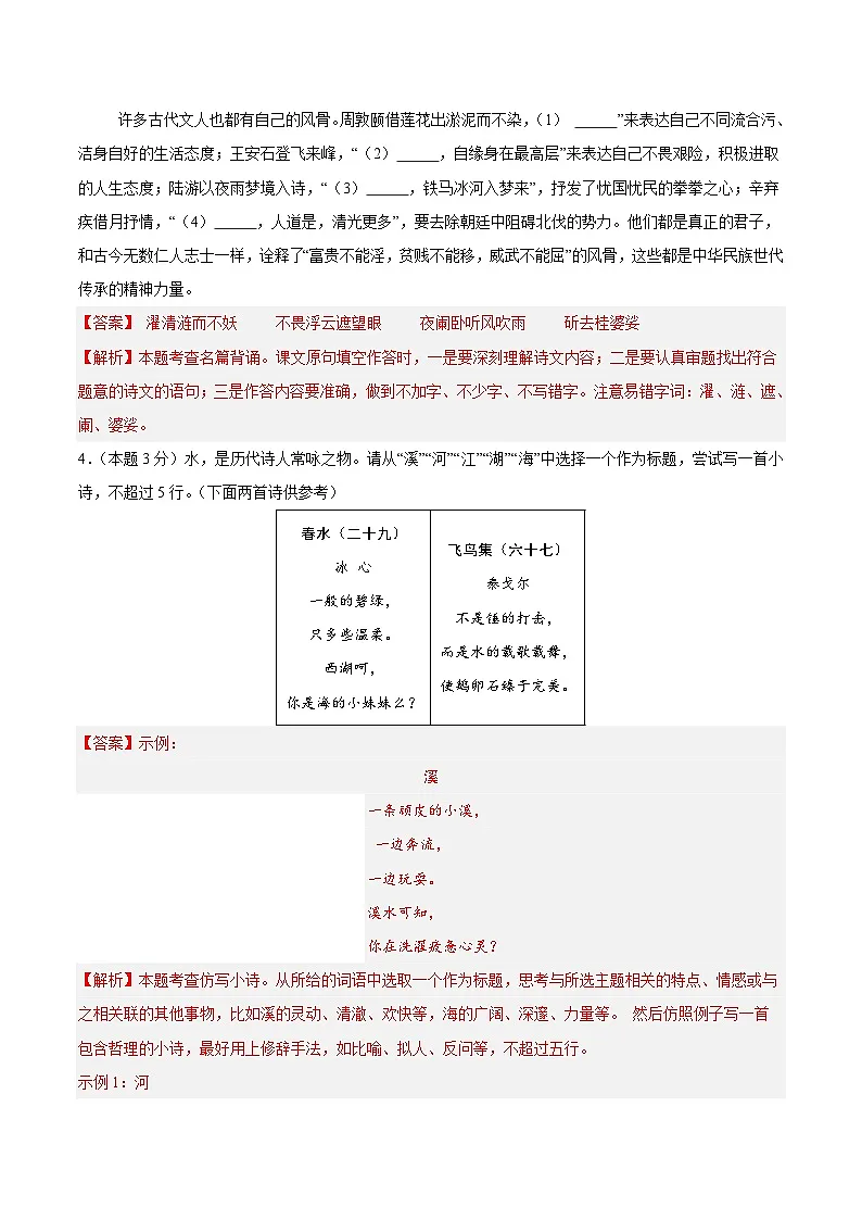 2025年中考数学第三次模拟考试卷:语文01(浙江卷)(解析版)第3页