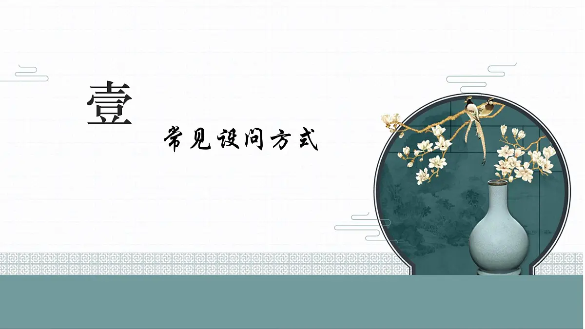 2025年中考语文一轮复习议论文专题复习03+论证思路课件(全国通用)第3页