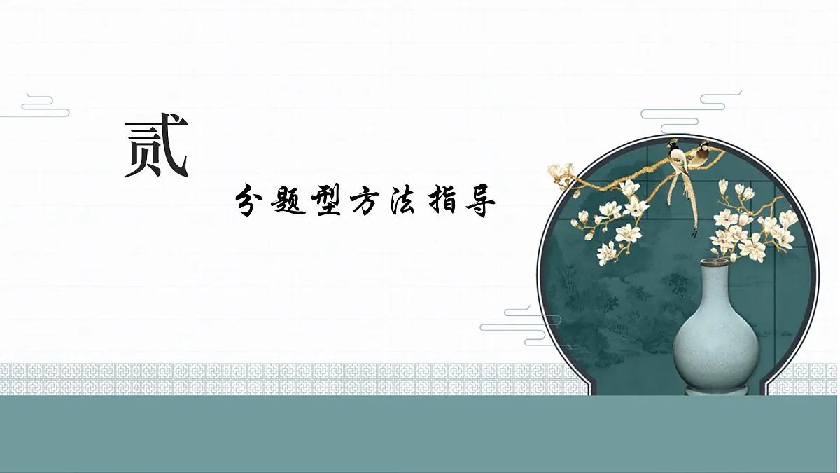 2025年中考语文一轮复习议论文专题复习03+论证思路课件(全国通用)第6页