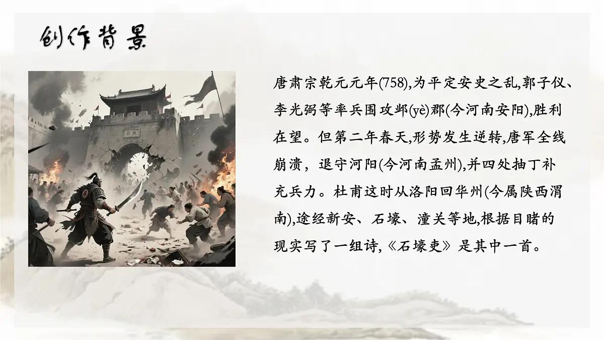第24课《唐诗三首——石壕吏》课件2024—2025学年统编版语文八年级下册第5页
