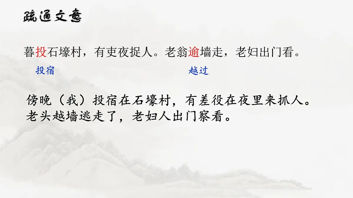 第24课《唐诗三首——石壕吏》课件2024—2025学年统编版语文八年级下册第8页