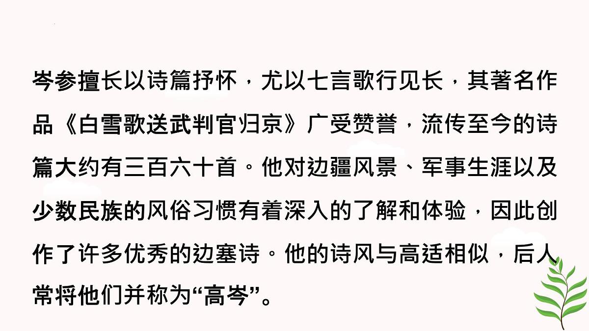 第三单元课外古诗词诵读《逢入京使》课件+2024-2025学年统编版语文七年级下册第4页