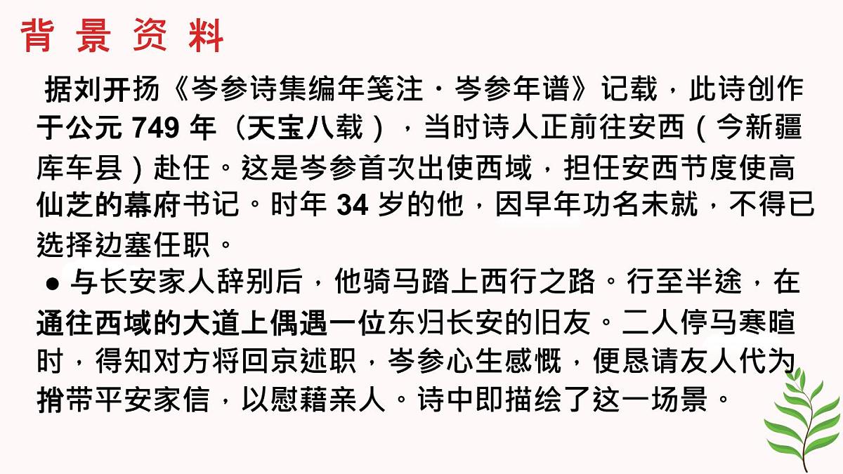 第三单元课外古诗词诵读《逢入京使》课件+2024-2025学年统编版语文七年级下册第5页