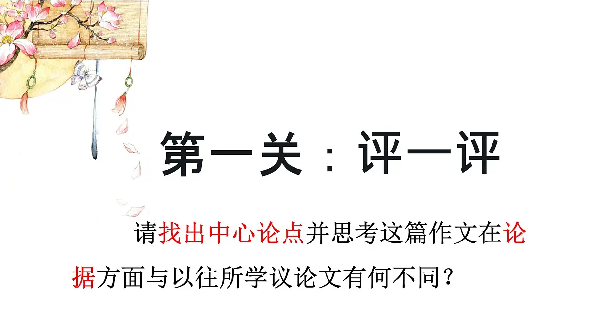 第三单元写作《议论要言之有据》课件++2024-2025学年统编版语文九年级上册第6页