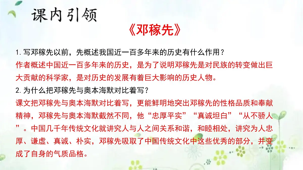 专题08+现代文阅读(复习课件)2025学年七年级语文下册期末复习考点通关讲练统编版第4页