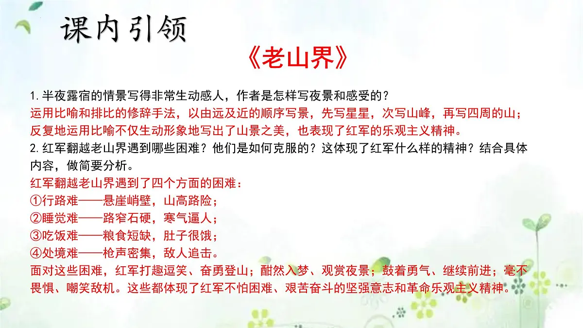 专题08+现代文阅读(复习课件)2025学年七年级语文下册期末复习考点通关讲练统编版第5页