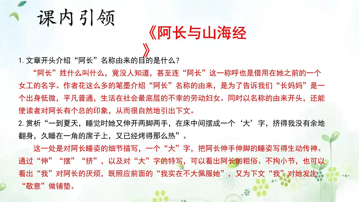 专题08+现代文阅读(复习课件)2025学年七年级语文下册期末复习考点通关讲练统编版第6页