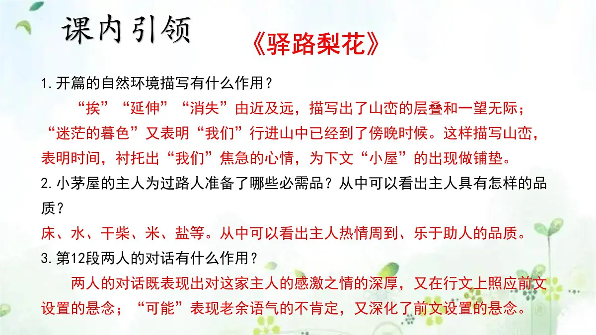 专题08+现代文阅读(复习课件)2025学年七年级语文下册期末复习考点通关讲练统编版第7页