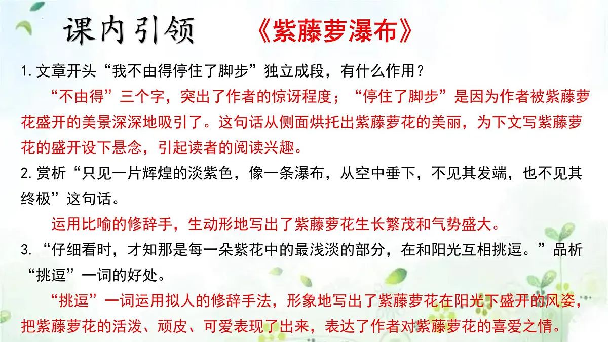 专题08+现代文阅读(复习课件)2025学年七年级语文下册期末复习考点通关讲练统编版第8页