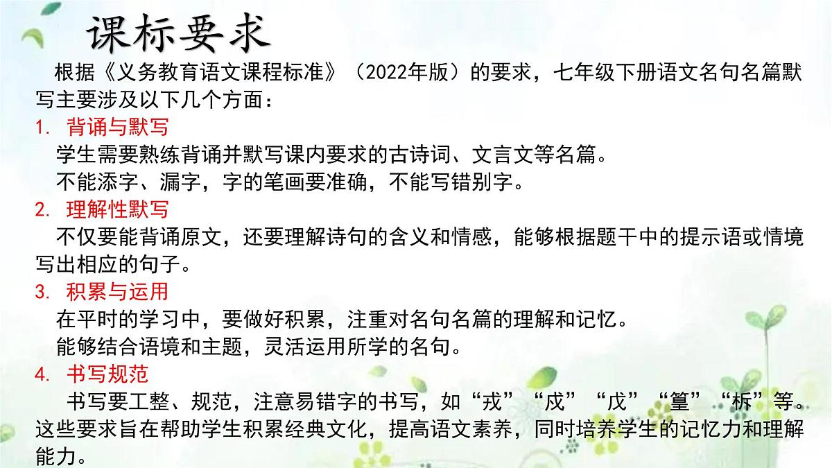 专题09+名句名篇默写(复习课件) 2025学年七年级语文下册期末复习考点通关讲练统编版第3页