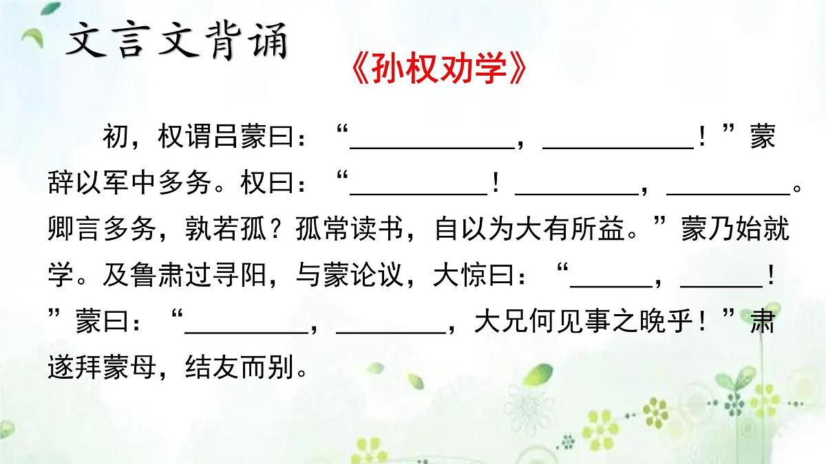 专题09+名句名篇默写(复习课件) 2025学年七年级语文下册期末复习考点通关讲练统编版第4页