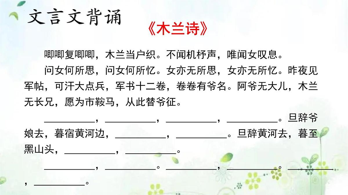 专题09+名句名篇默写(复习课件) 2025学年七年级语文下册期末复习考点通关讲练统编版第5页