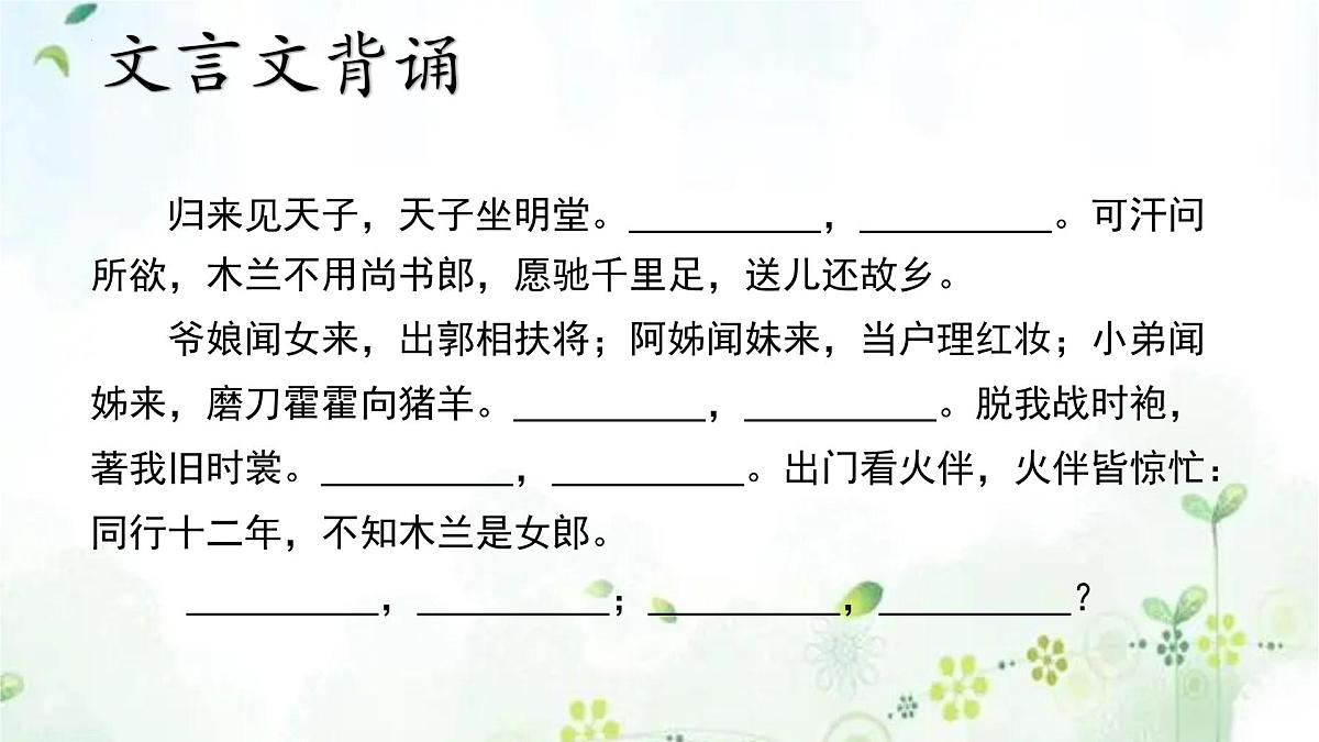 专题09+名句名篇默写(复习课件) 2025学年七年级语文下册期末复习考点通关讲练统编版第6页