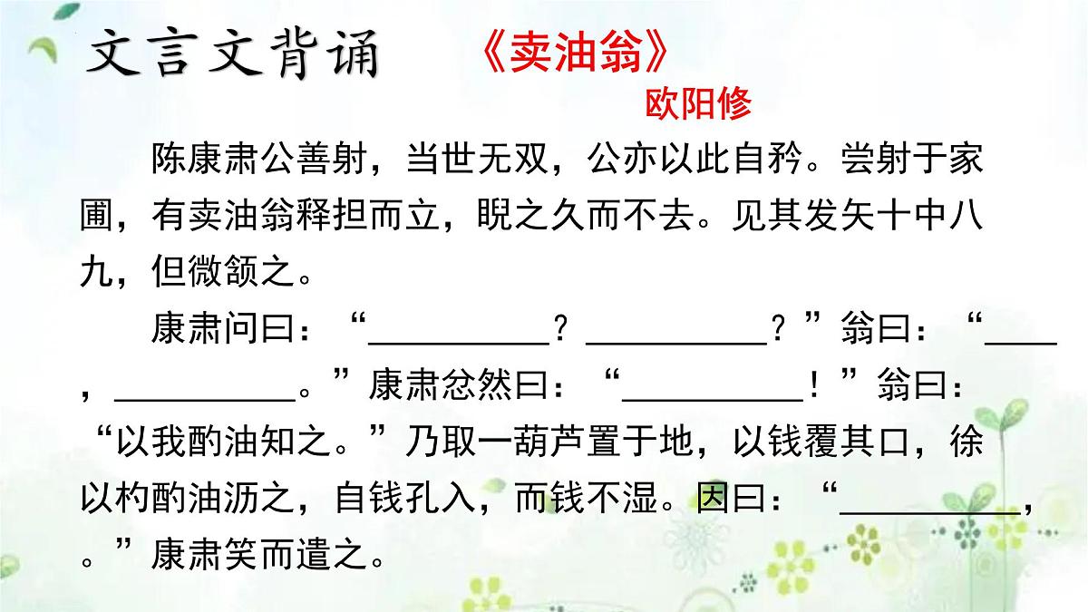 专题09+名句名篇默写(复习课件) 2025学年七年级语文下册期末复习考点通关讲练统编版第7页