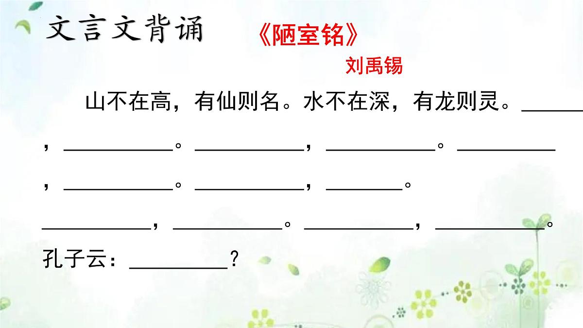 专题09+名句名篇默写(复习课件) 2025学年七年级语文下册期末复习考点通关讲练统编版第8页