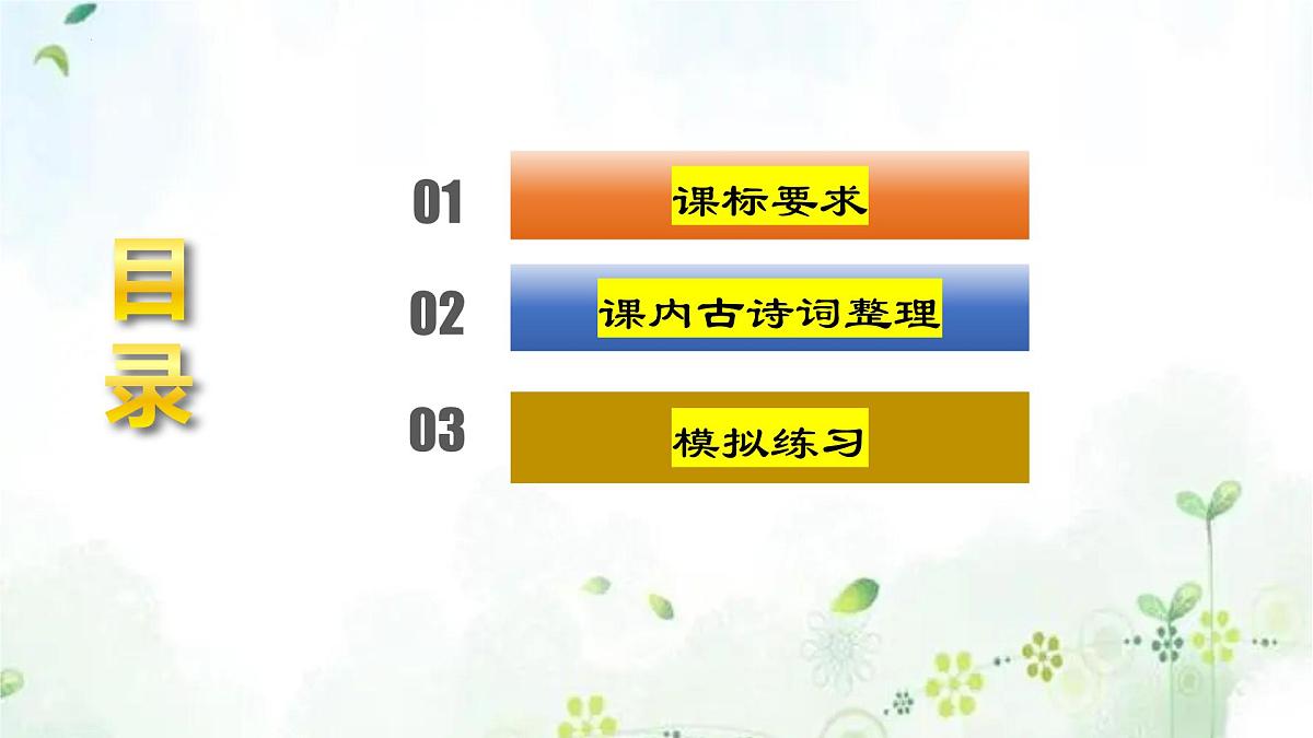 专题11+古诗词鉴赏(复习课件)2025学年七年级语文下册期末复习考点通关讲练统编版第2页