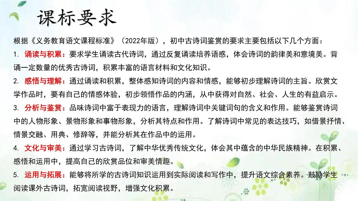 专题11+古诗词鉴赏(复习课件)2025学年七年级语文下册期末复习考点通关讲练统编版第3页