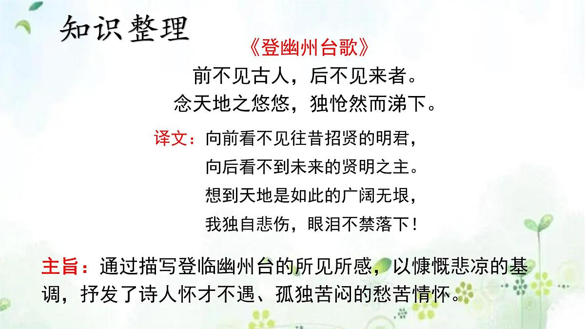 专题11+古诗词鉴赏(复习课件)2025学年七年级语文下册期末复习考点通关讲练统编版第5页