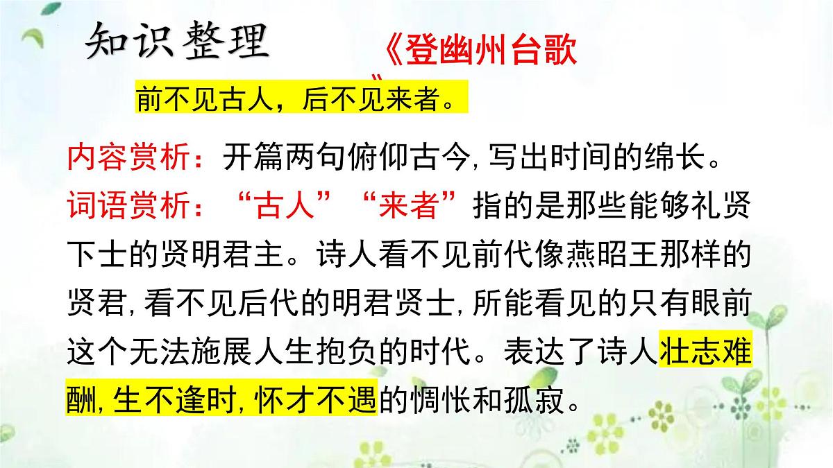 专题11+古诗词鉴赏(复习课件)2025学年七年级语文下册期末复习考点通关讲练统编版第6页