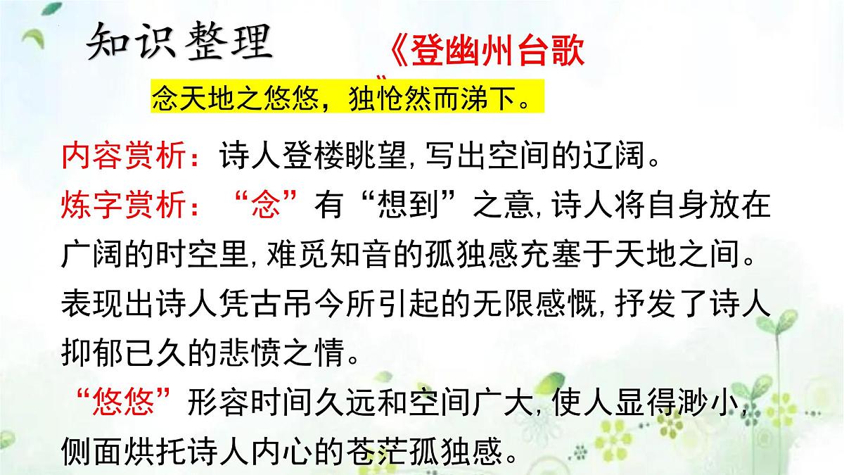专题11+古诗词鉴赏(复习课件)2025学年七年级语文下册期末复习考点通关讲练统编版第7页
