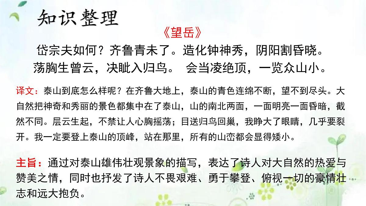 专题11+古诗词鉴赏(复习课件)2025学年七年级语文下册期末复习考点通关讲练统编版第8页