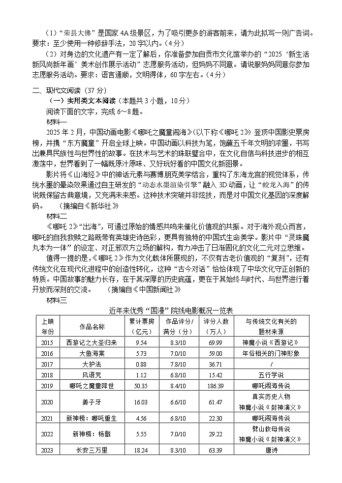 2025年四川省自贡市荣县玉章高级中学校中考适应性演练测试语文试题第2页