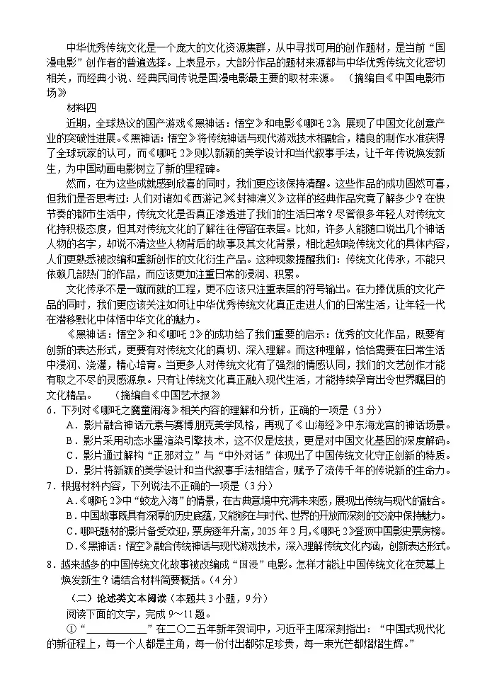 2025年四川省自贡市荣县玉章高级中学校中考适应性演练测试语文试题第3页