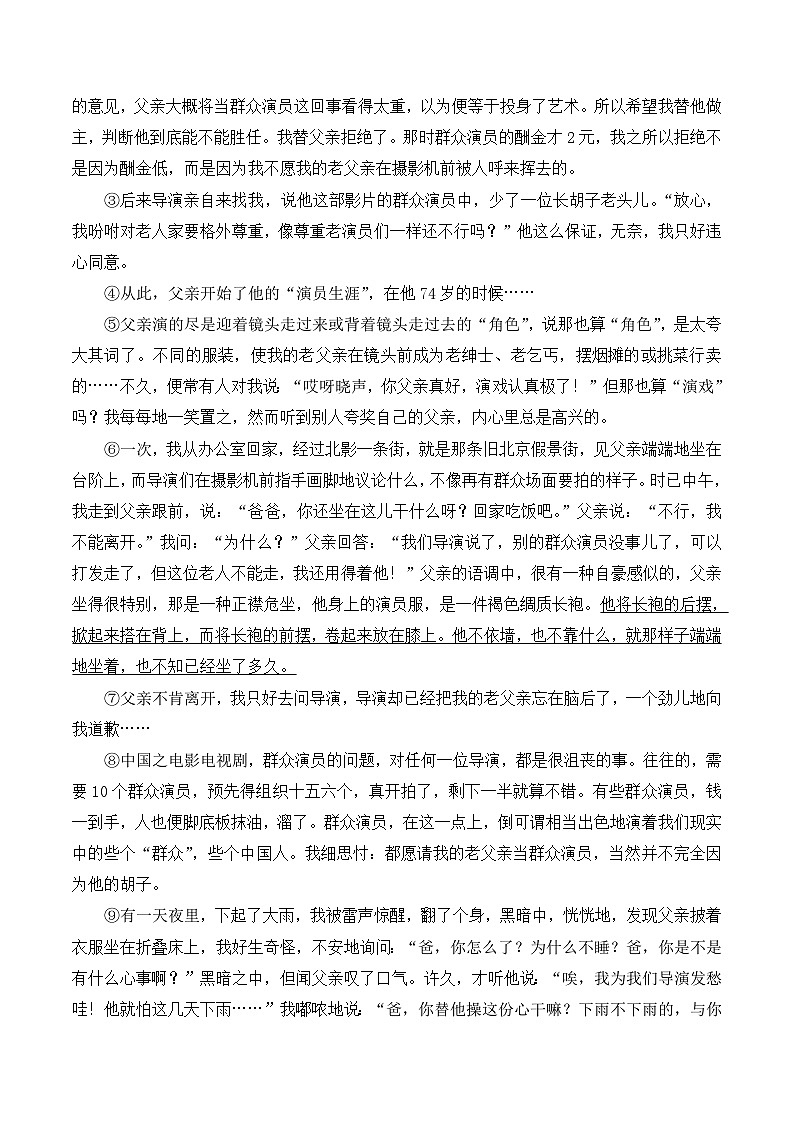 浙江省绍兴市柯桥区柯桥区联盟学校2024-2025学年七年级下学期6月月考语文试题第2页