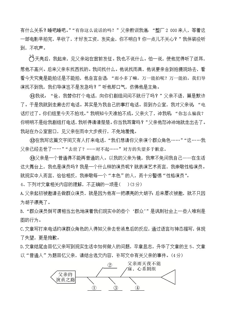 浙江省绍兴市柯桥区柯桥区联盟学校2024-2025学年七年级下学期6月月考语文试题第3页