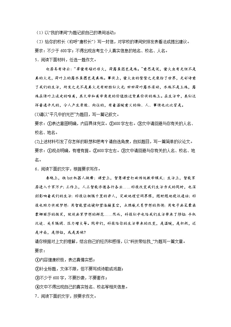 热点主题作文(例文和解析)预测练 2025年中考语文三轮复习备考第2页