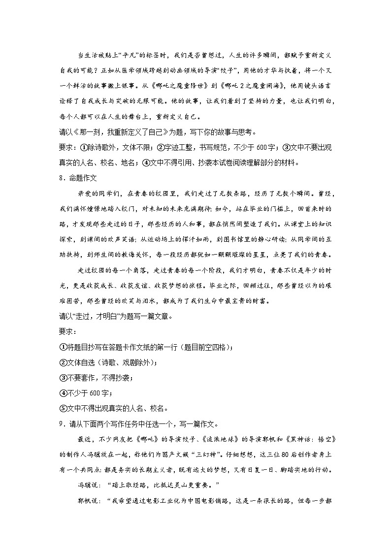 热点主题作文(例文和解析)预测练 2025年中考语文三轮复习备考第3页