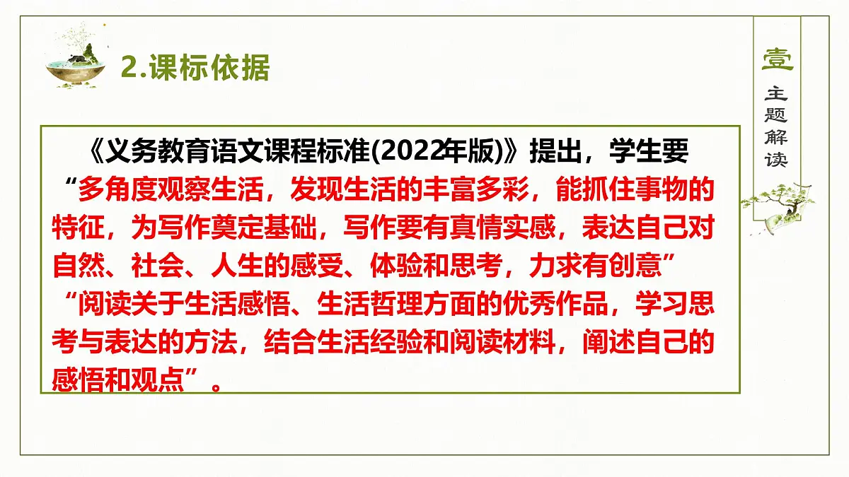 2026年中考语文一轮复习作文复习03.生活哲思类主题写作指导课件(全国通用)第4页