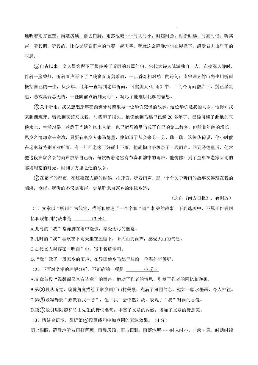 贵州省铜仁市2023-2024学年七年级下学期期末考试语文试题第3页