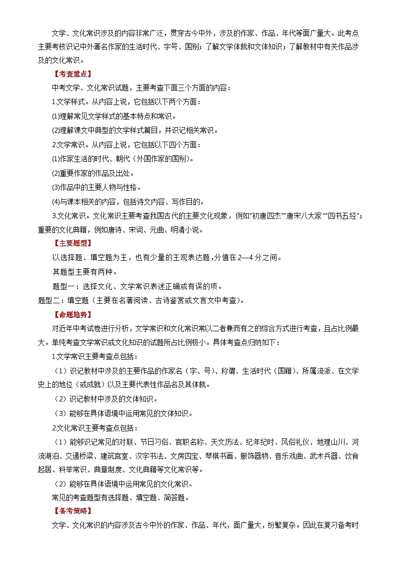 05 文学文化常识-备战2024年中考语文一轮复习讲与练(江苏通用)(原卷版)第2页