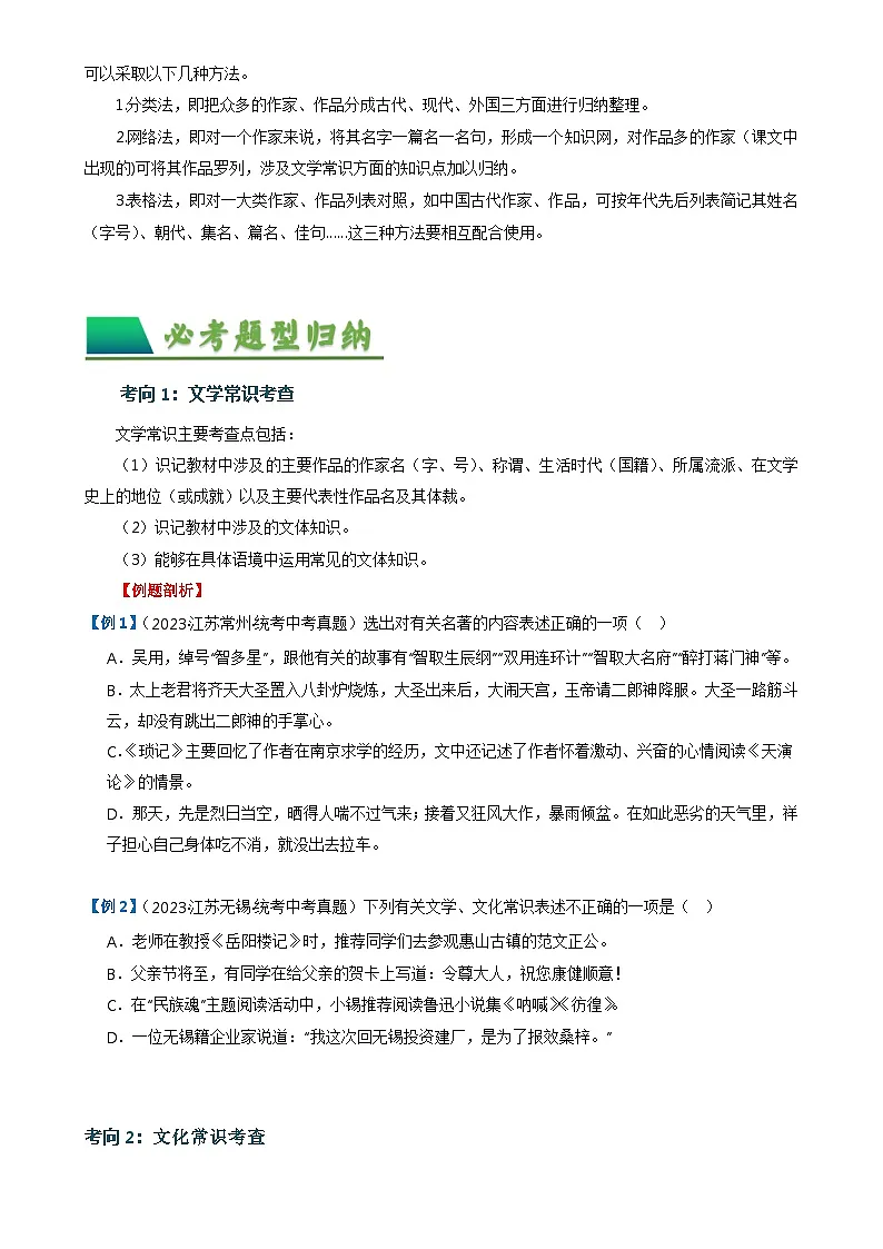 05 文学文化常识-备战2024年中考语文一轮复习讲与练(江苏通用)(原卷版)第3页