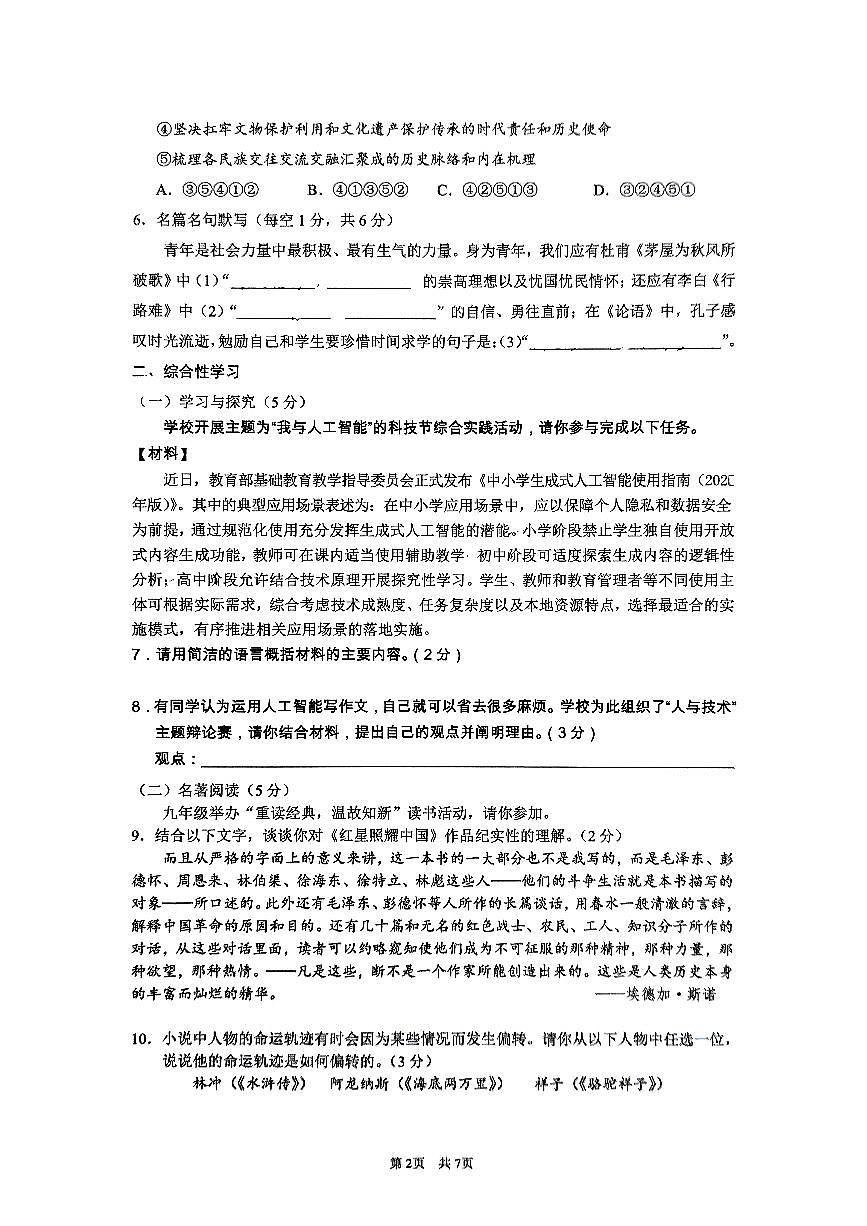 云南省昆明市云师大实验初中2025年6月中考模拟语文试卷(含答案)第2页