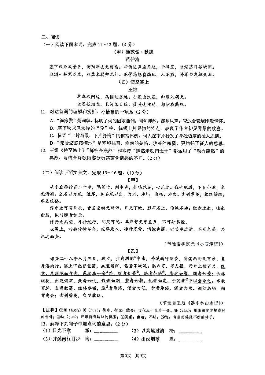 云南省昆明市云师大实验初中2025年6月中考模拟语文试卷(含答案)第3页