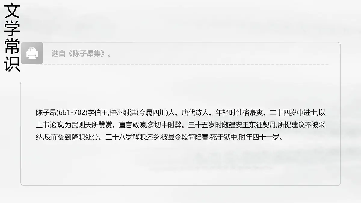 部编版七年级下册21《登幽州台歌》课件第3页