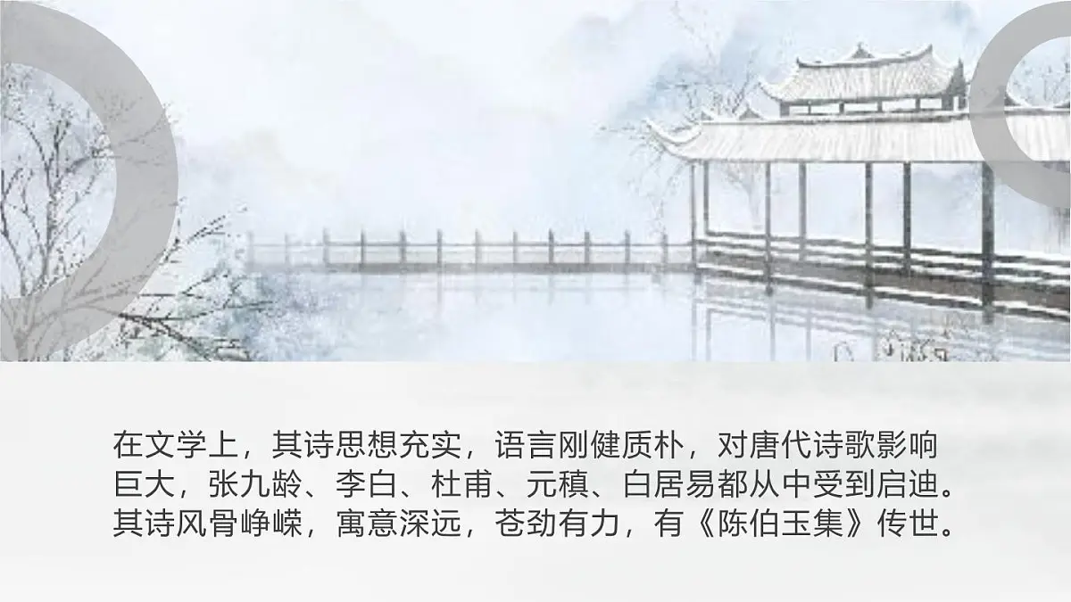 部编版七年级下册21《登幽州台歌》课件第5页