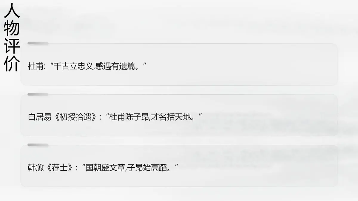 部编版七年级下册21《登幽州台歌》课件第7页