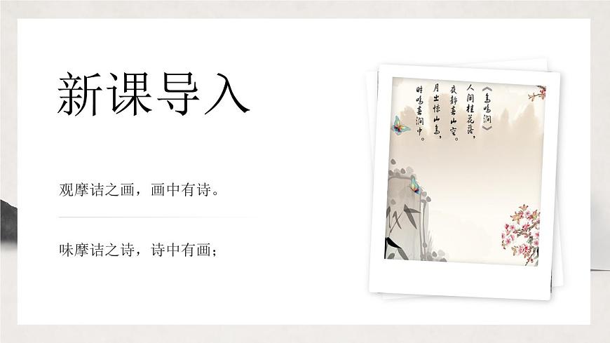 部編版七年級下冊《竹里館》課件第3頁