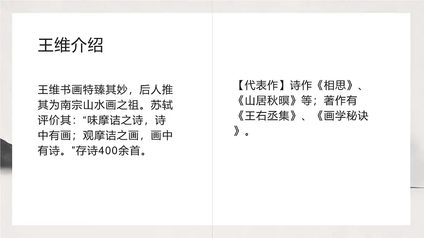 部编版七年级下册《竹里馆》课件第5页