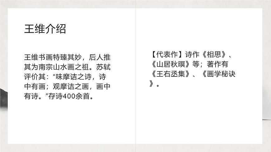 部編版七年級下冊《竹里館》課件第5頁