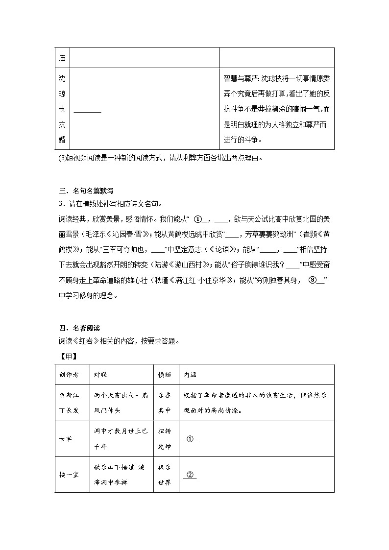 2025年江苏省东海县中考二模语文试题(附答案解析)第3页